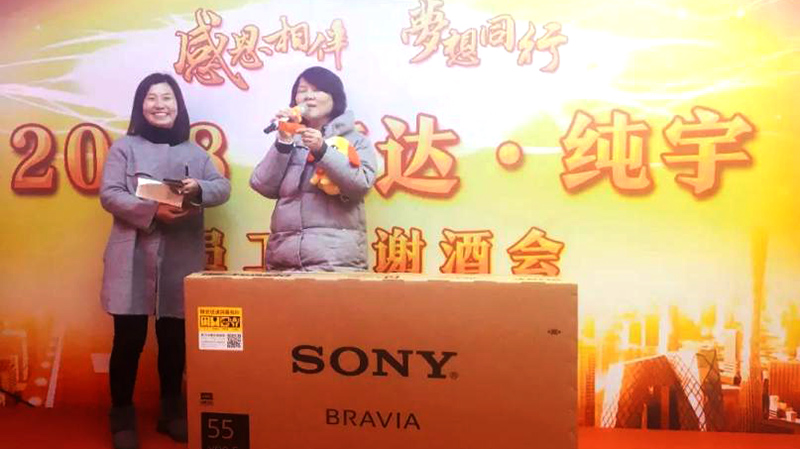 純宇環(huán)保年終答謝酒會，用愛傳遞溫暖